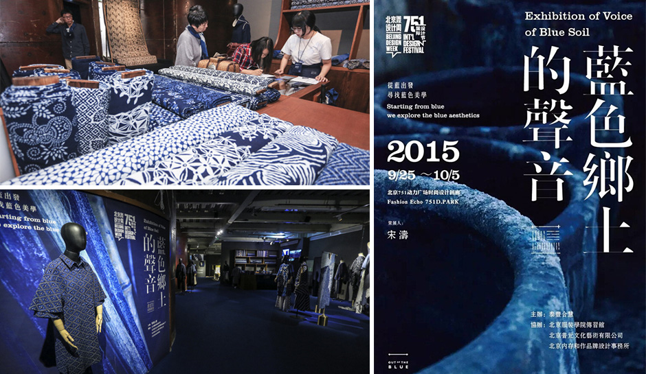 出于蓝 — 蓝色乡土的声音2015.09.25-2015.10.06