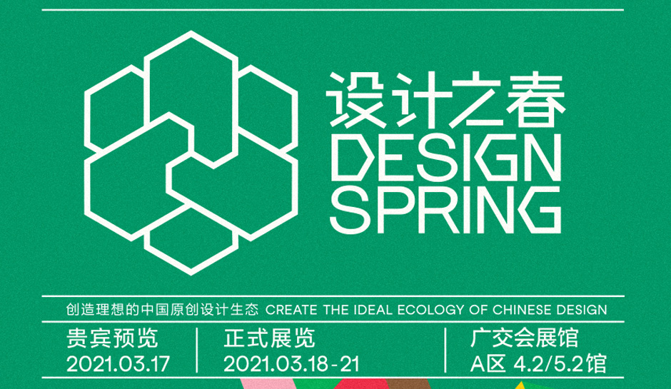 2021 设计之春 YUAN MUSEUM金工及大漆艺术专题-中国当代器物展2021.3.17-3.21